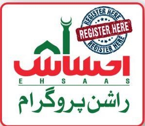 Ehsaas Rashan Program CNIC check Online 2022 